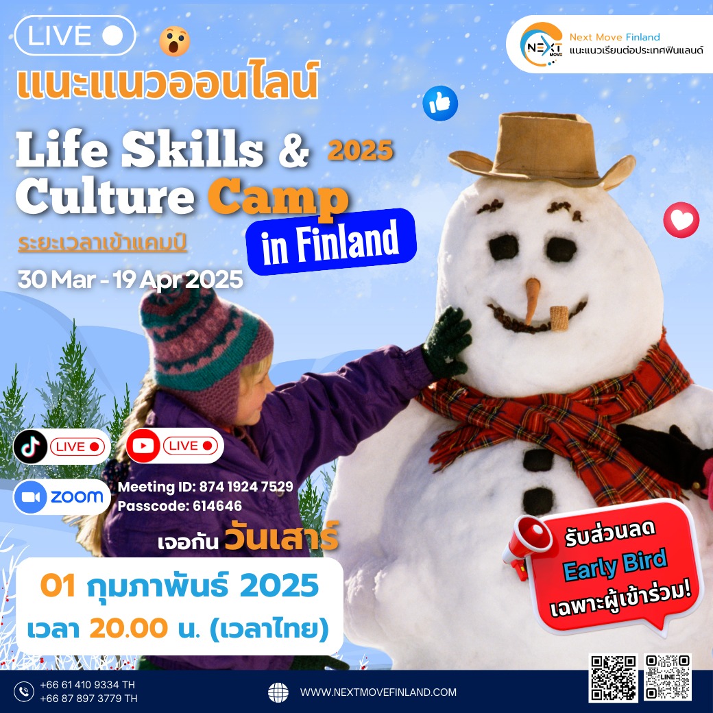 Images/Blog/5zrhlwPC-แนะแนวออนไลน์ Life Skills & Culture Camp in Finland with Next Move Finland 2025.jpg