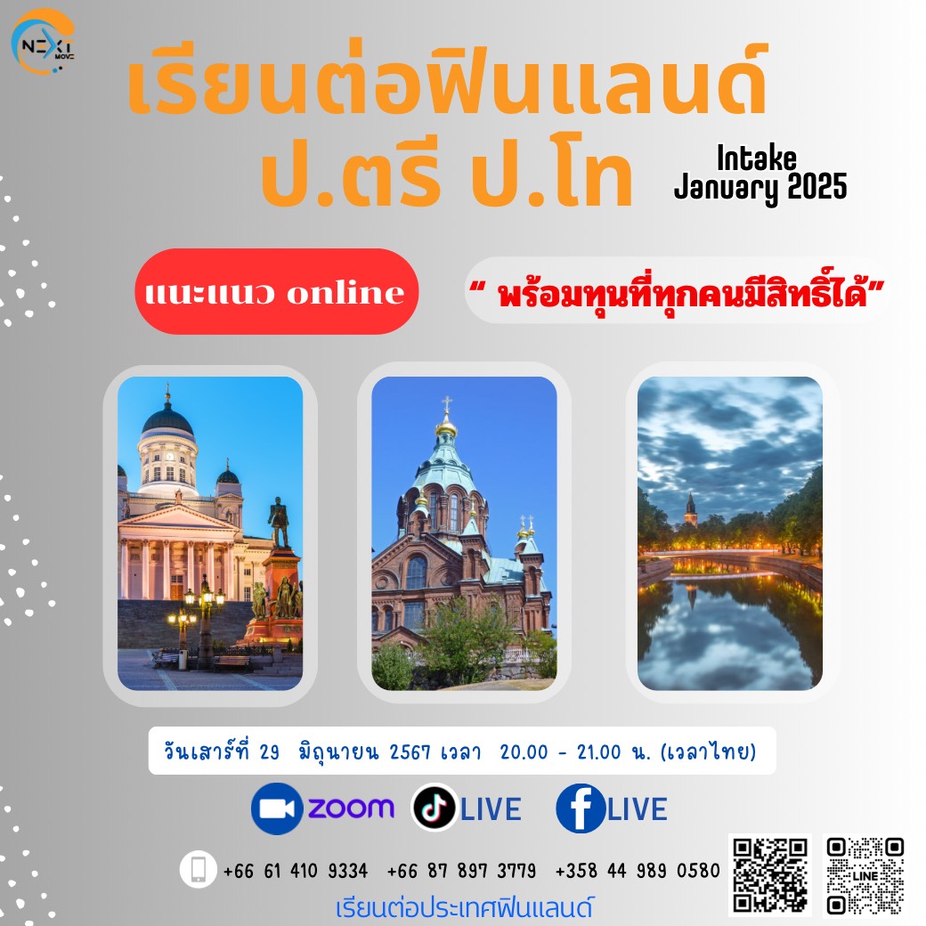 Images/Blog/KqBoDGET-แนะแนว online เรียนต่อ ป.ตรี ป.โท intake January 2025.jpg